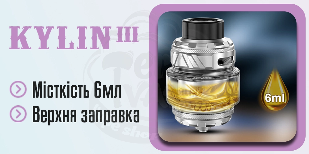 Заправка Vandy Vape Kylin 3 RTA